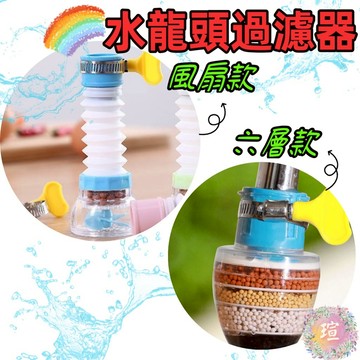 【現貨秒發】水龍頭過濾器 水龍頭淨水器 水龍頭濾水器 水龍頭 過濾器 淨水器 濾水器 淨水器 活性炭 濾水頭