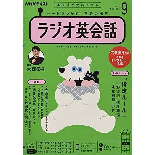 NHKラジオラジオ英会話 2021年 月号 雑誌