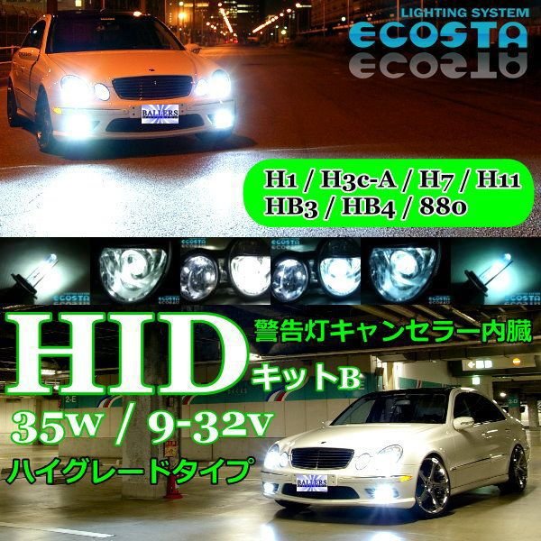 ボルボ HID キット 850 960 S40 V40 S60 S70 V70 H1 H3c-A H7 H11 HB3