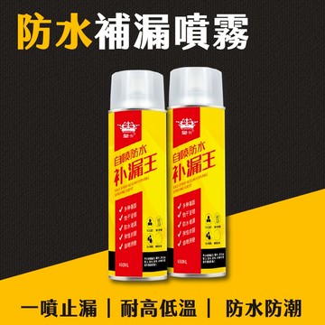 台灣現貨 補漏王 防水噴霧 700ml 補漏噴霧 防水噴劑 防水劑 防水漆 補漏劑 一噴止漏 外牆裂縫 艾瑪