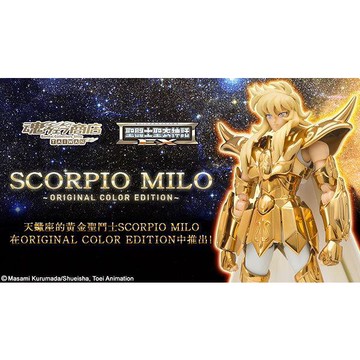 星矢TOY 板橋實體店面 BANDAI 萬代 正版 快速出貨 魂商店限定 聖衣神話EX 黃金聖衣 天蠍座米羅 OCE