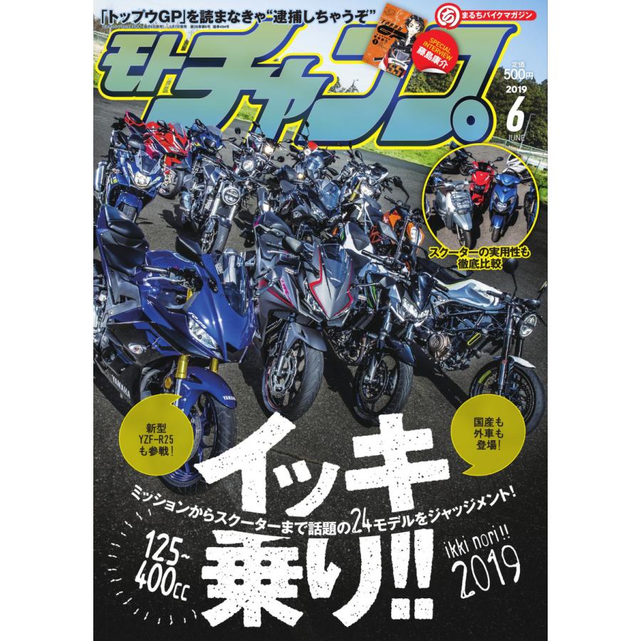 モトチャンプ 2019年6月号 電子書籍版   モトチャンプ編集部