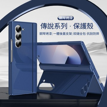 高端品質 折疊屏全包手機殼 隱形支架 適用於 三星 Galaxy Z Fold 7 6 保護殼 Z Fold 5 4 3