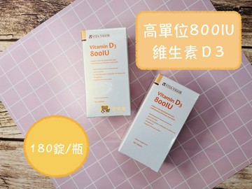 【全新公司貨】維格 維佳D3錠 維格D3 陽光維生素 原力維生素D3 維生素D 高單位維生素D 維生素d 維他命D