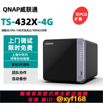 {保固一年 可打統編}新品QNAP威聯通TS-432X四盤位10G萬兆網絡存儲服務器NAS四核處理器企業級云存儲