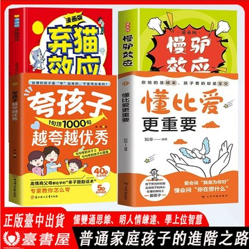 【臺書屋 現出貨】漫畫版 慢驢效應 自律者出眾 懶散者出局 100%正品 簡體中文 誇孩子1句頂1000句 矯正惰性思維