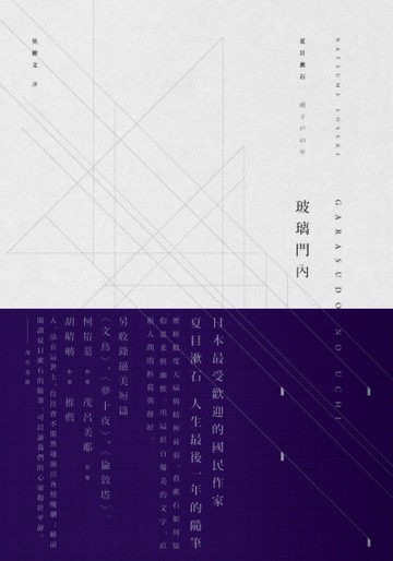 玻璃門內[二手書_良好]