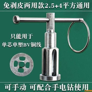 💥下殺價💥 并線器 手動電動接線神器 電工專用免剝電線皮工具 快速接頭 接線端子