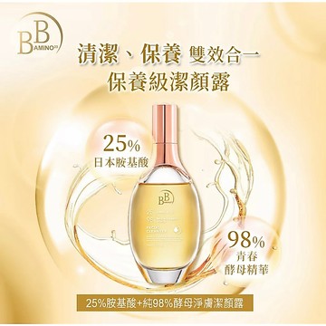 保養級潔顏露 ⧔清潔+保養⧕ 25%胺基酸 純98%／純92% 酵母淨膚潔顏露 我的心機【BB AMINO】32%胺基酸