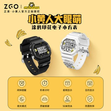 🔥正品免運🎁正港ZGO手錶小黃人聯名手錶方形學生手錶夜光防水運動手錶 電子錶 禮物8615