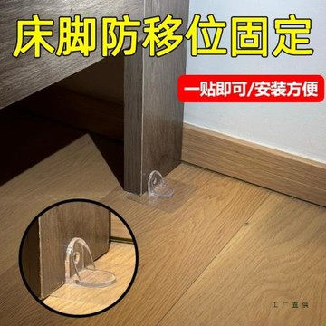 床腳防移位固定器自粘無痕防滑貼透明隱形床角茶幾沙發腿固定地貼