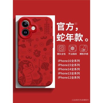 燈籠小福蛇蘋果16promax手機殼蛇年本命年16新款簡約卡通適用iPhone15情侶新年紅14時尚男女款13全包防摔硅膠