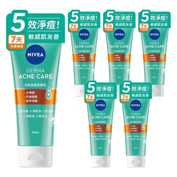 NIVEA 妮維雅 5效淨痘潔顏乳  90ml  6件