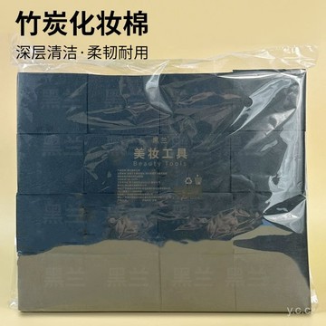 🔥桃園有貨🔥【店鋪熱銷】黑炭縴維棉化妝棉竹炭深層清潔卸妝棉黑色一次性水療濕敷化妝棉片 JKJ8