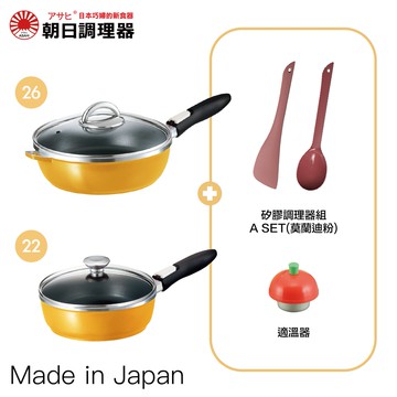 【朝日調理器】可拆式全能平底鍋(L)(S)芒果黃色