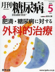 月刊糖尿病 Vol.6No.4