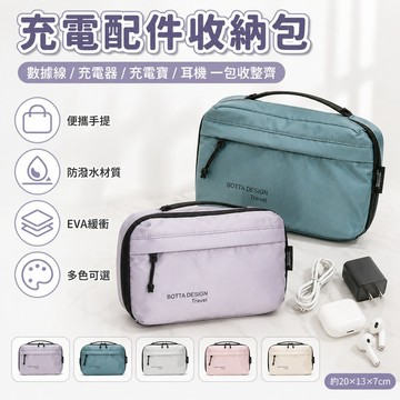 桃園出貨✨充電線充電器收納包 便攜多功能行動電源耳機整理袋 旅行數位配件分類包 線材插頭隨身收納盒 居家旅行分類整理用品