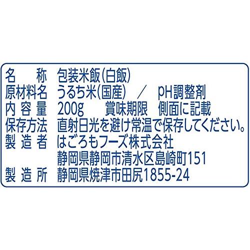 はごろも パパッとライス超やんわかごはんこしひかり200g ×24個