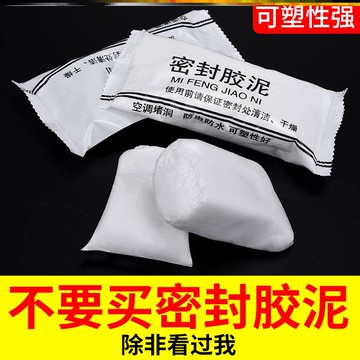空調孔密封膠泥防火泥封堵塞家用補墻洞口神器填充防水白色堵漏泥