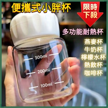 🌸好貨優選🌸胖胖瓶早餐杯 胖嘟嘟瓶 燕麥杯 質感瓶 飲料瓶 果汁瓶 塑膠瓶  迷你玻璃杯 耐熱玻璃瓶 玻璃隨身瓶
