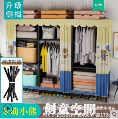 衣櫃臥室出租房家用簡易布衣櫃鋼管加粗加固結實耐用收納掛式衣櫥
