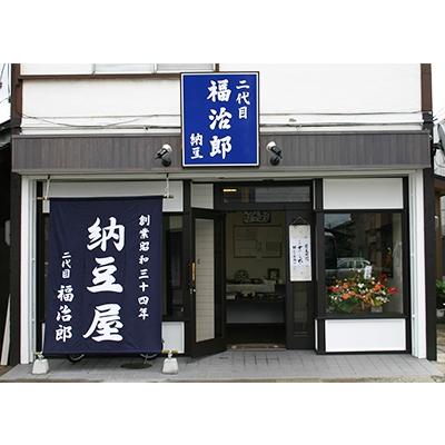 ふるさと納税 横手市 二代目福治郎高級納豆6種食べ比べ＜9個入り＞10回お届け