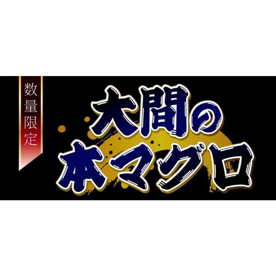 本マグロ まぐろ 青森 大間 通販 鮪 お歳暮  （冷凍便）（同梱不可）