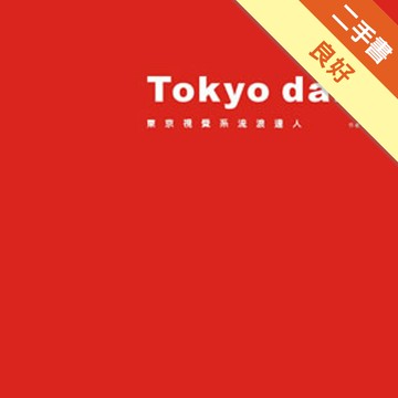 Tokyo daily東京視覺系流浪達人[二手書_良好]11317315511 TAAZE讀冊生活網路書店