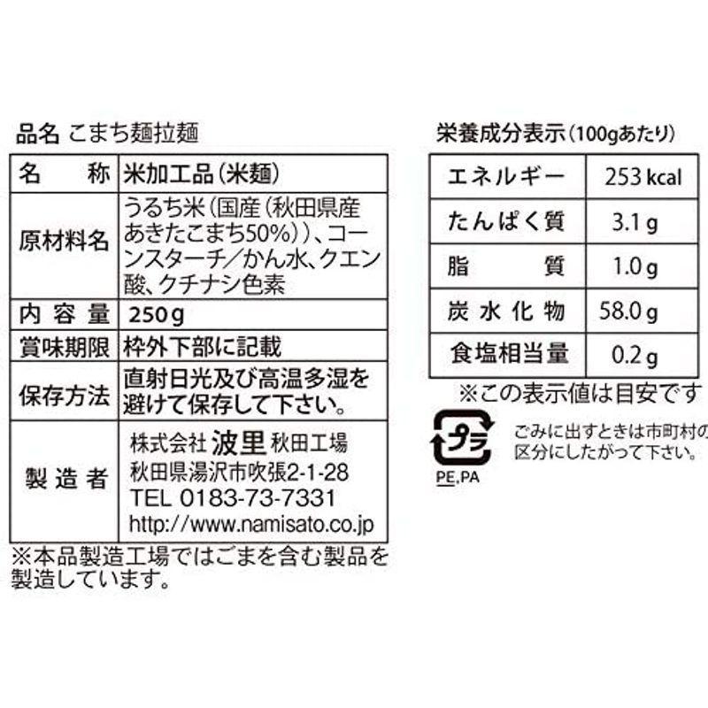 こまち麺 拉麺 平打ち麺 250g×3袋 グルテンフリー ラーメン 早ゆで 無塩 半生麺