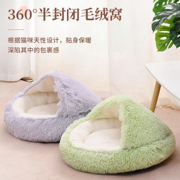 批發寵物窩圓窩半封閉式貝殼窩秋冬保暖貓窩半包圍狗狗窩寵物床