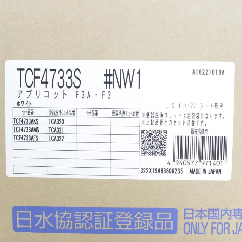 ウォシュレット TCF4733S#NW1 - その他