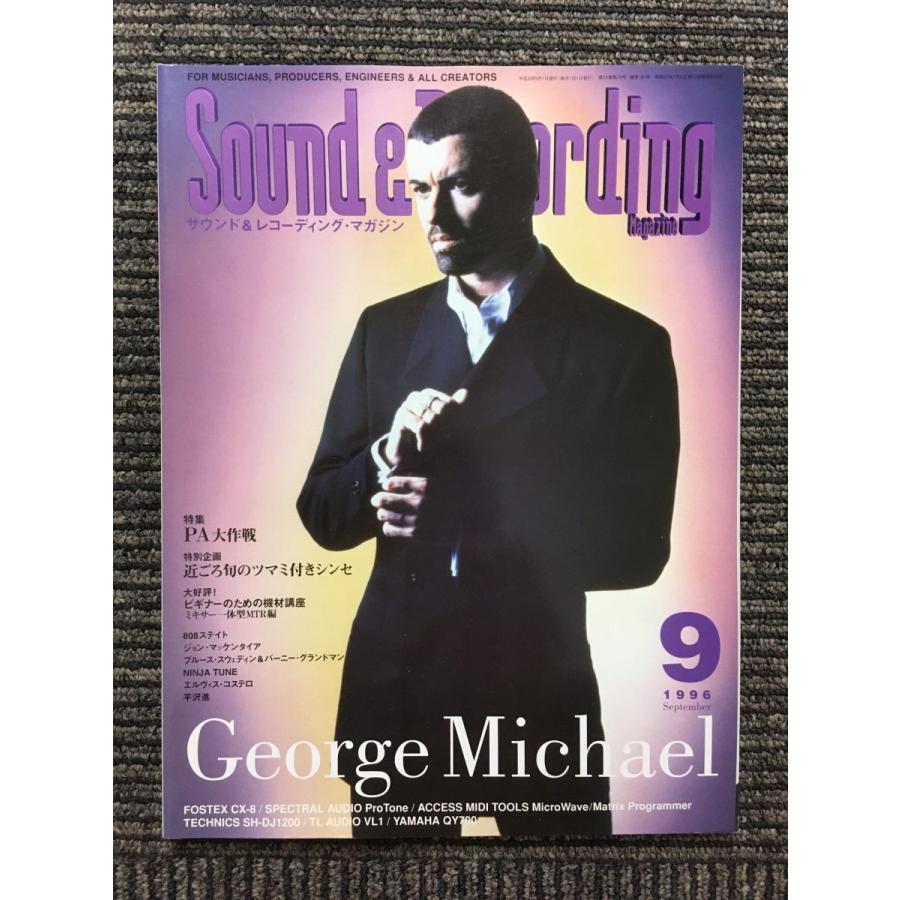 サウンド＆レコーディング・マガジン 1996年9月号   ジョージ・マイケル