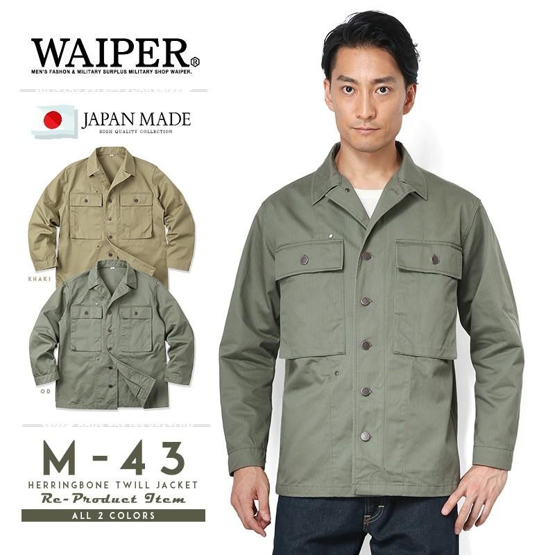 WAIPER.inc 忠実復刻 米軍 U.S.ARMY M-43 HBTジャケット MADE IN JAPAN