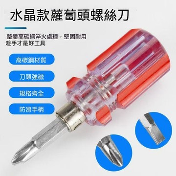 🌈臺灣出貨🌈  迷你螺絲刀 十字 一字 兩用起子 微磁吸 短款螺絲刀 透明水晶柄 堅硬 耐磨 不斷裂 迷你小螺絲隨身攜帶