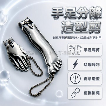 台灣出貨✨ 創意兩用搞怪指甲刀 手腳專用碳鋼剪 成人家用修甲組 高顏值設計
