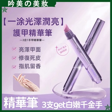 批發 VIPABC護甲精華筆 美甲營養筆 指緣油 護甲 防倒刺 養護指緣精油 指甲精華筆 護甲精華液 美甲筆