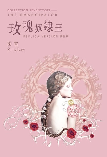 【電子書】玫瑰奴隸王 復刻版