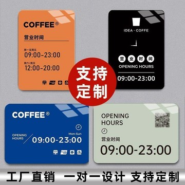 免費設計▏客製化 亞克力定製時間招牌亞克力貼片自粘營業時間告示牌服裝店門臺牌定制