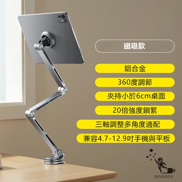 Rtako銳塔克LQ T01 360度旋轉合金懸臂支架平板夾手機架 磁吸款