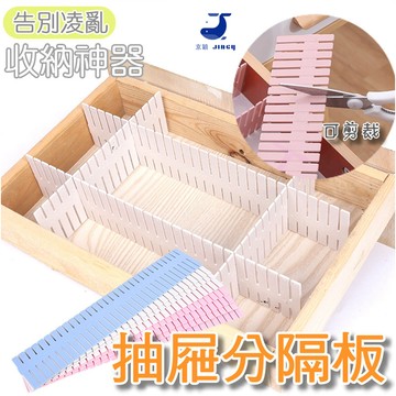 【隔日配】DIY 抽屜分隔板 自由裁切 抽屜收納隔板 蜂窩隔板 抽屜收納 分隔片 內衣襪子收納 抽屜整理 分隔板單片售