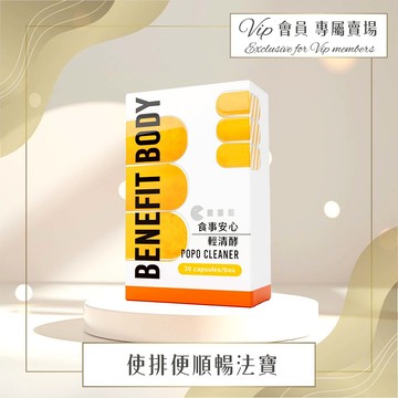 【VIP專屬賣場】輕清酵膠囊 30粒/盒 (19種消化酵素/AB-Kefir益生菌/使排便順暢)