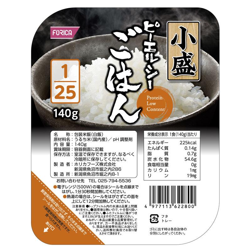 ホリカフーズ ピーエルシーごはん1 25 小盛 140g