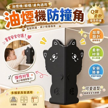 防撞護角 防撞護角 防撞套 防撞貼 防撞保護套 防撞安全角 防撞矽膠套 防撞桌角 防撞家具 防撞保護 防撞防磕碰
