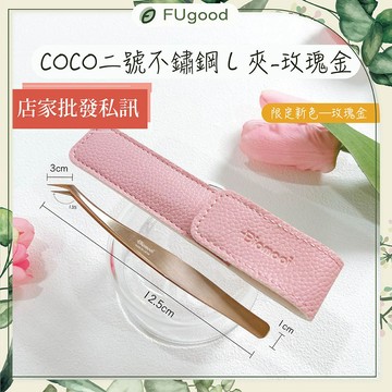 【每月賣場限定活動】翔盛Biomooi【COCO一號不鏽鋼L夾-玫瑰】嫁接睫毛、開花、單根嫁接、開花夾、睫毛夾、睫毛工具