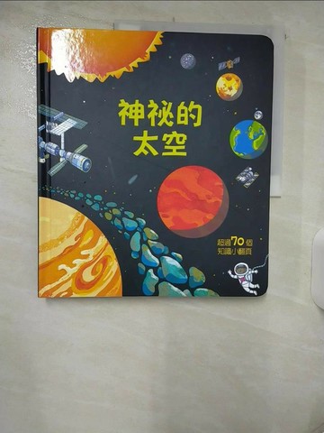 【書寶二手書T9／兒童文學_UD6】Look inside-神祕的太空_羅伯．洛伊德．瓊斯