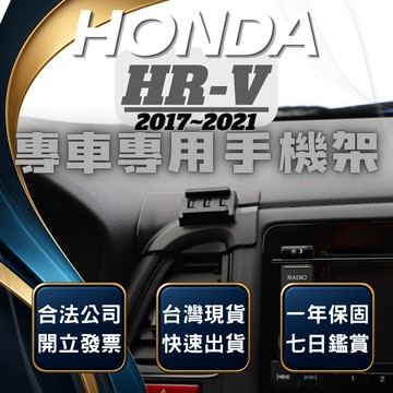 【台灣出貨開發票】 HONDA HRV 手機支架 HONDA HR-V 手機支架 HRV 汽車手機架 無線充電手機架