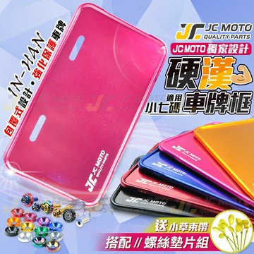 【JC-MOTO】IN-HAN 車牌框 車牌底板 牌框 機車 小7碼 6碼 牌框 牌照框 電動車 油車 全車系 皆可通用