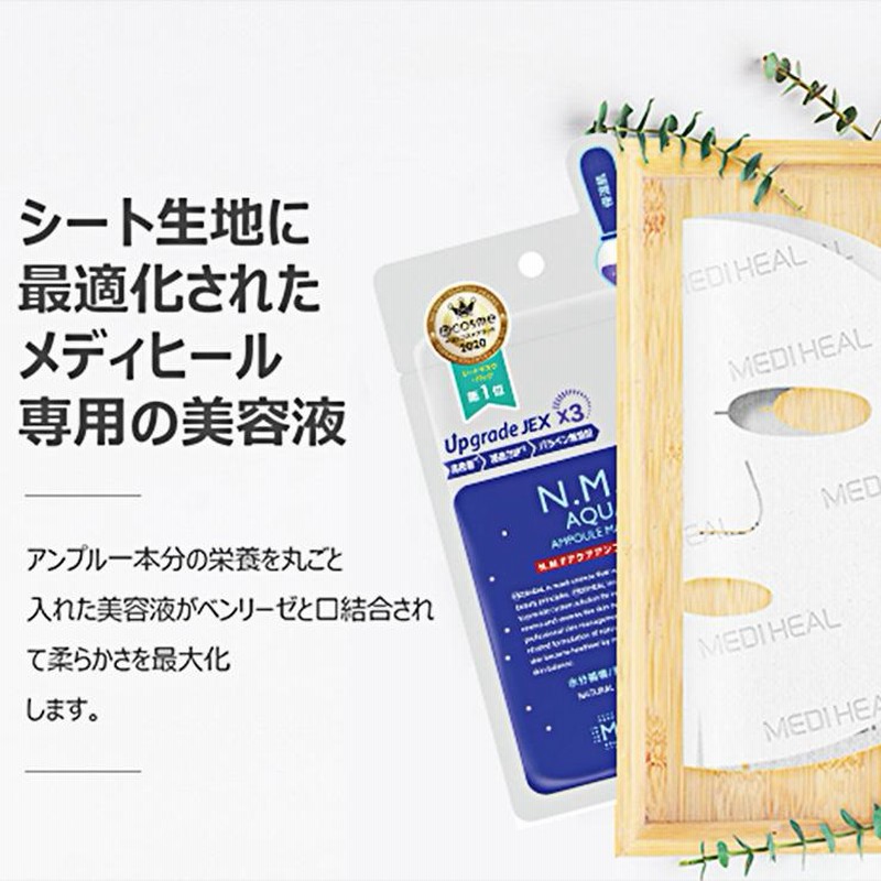 MEDIHEAL セット N.M.F アクア アンプルマスクJEX（3P） ｜MEDIHEAL公式