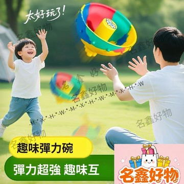 【帶燈迷彩彈跳碗】戶外雲朵彈跳碗 創意兒童解壓益智玩具 發泄小玩具 舒壓玩具