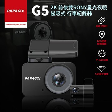 【PAPAGO】G5 2K 前後雙SONY星光夜視 磁吸式 行車紀錄器(GPS測速提醒/140度大廣